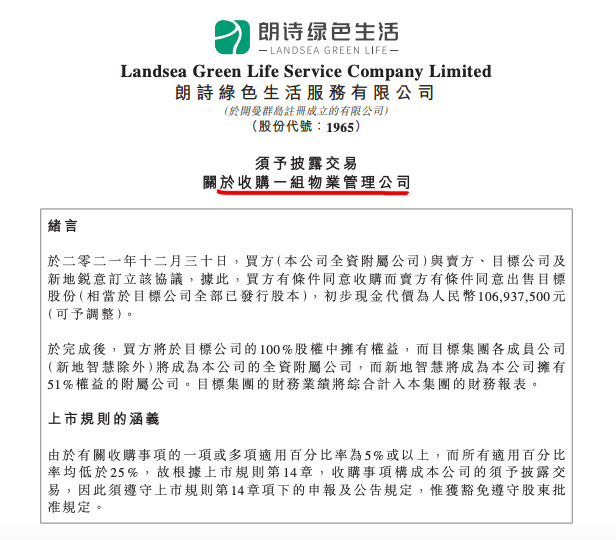 朗诗绿色生活：拟1.07亿收购安徽一组物业公司 