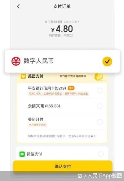 数字人民币App截图