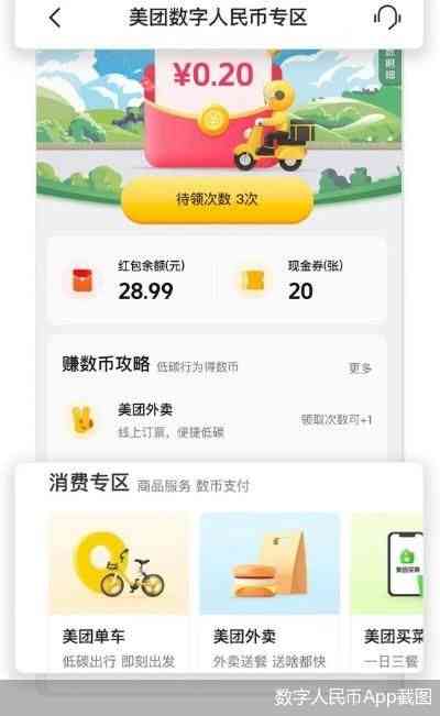 数字人民币App截图