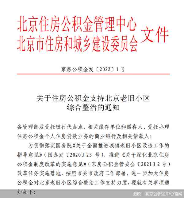 图说：北京公积金中心官网