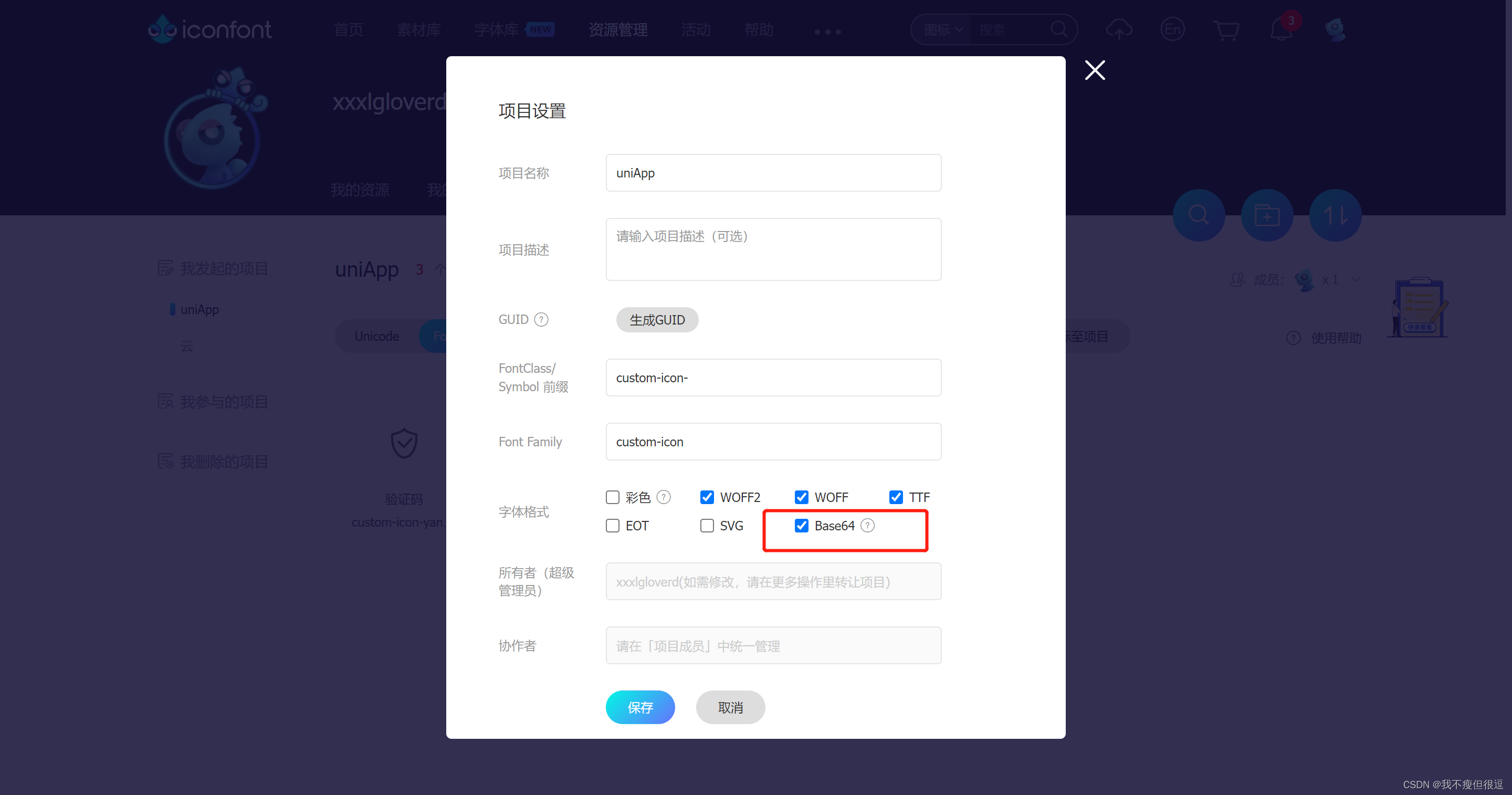 一定要选base64